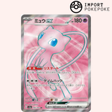 Mew ex SR 195/165 - SV2A