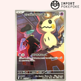 Team Rocket Mimikyu AR 205/193 - M2a 