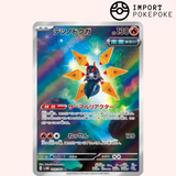 Mite-de-Fer AR 069/066 - Future Flash - SV4M