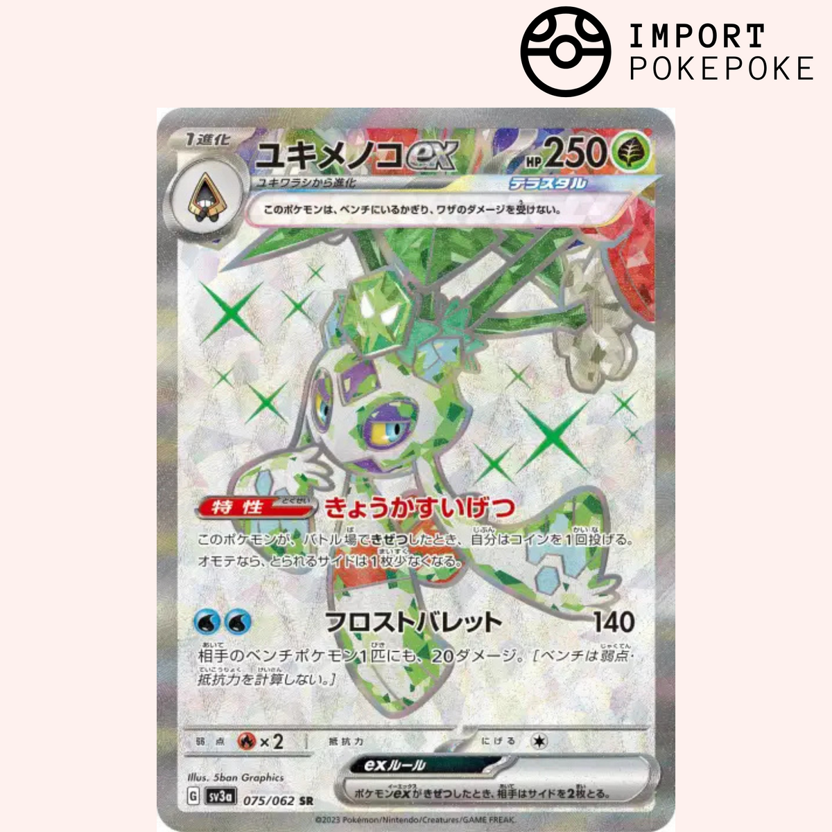 Momartik ex SR 075/062 - Raging Surf - SV3A