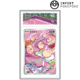 Noeunoeuf AR 065/064 - SV7A 