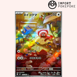 Nounourson AR 075/063 - Mega Symphonia - M1S