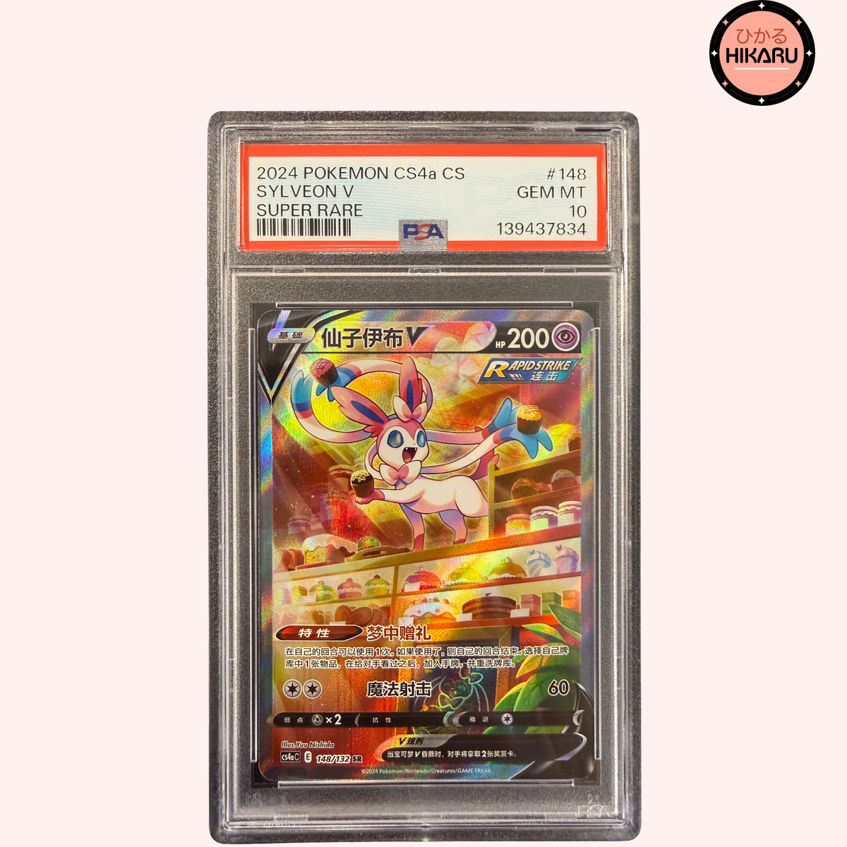Nymphali V SR 148/132 - CS4AC (CN)