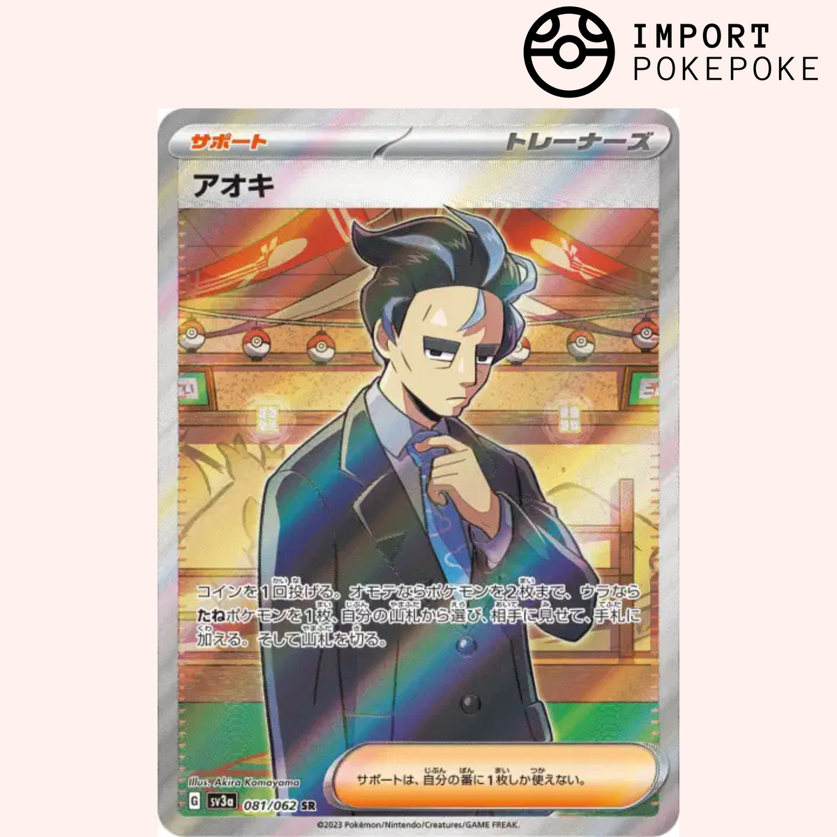 Okuba SR 081/062 - Raging Surf - SV3A