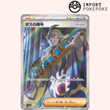 Boss Orders SR 095/073 - SV1A 