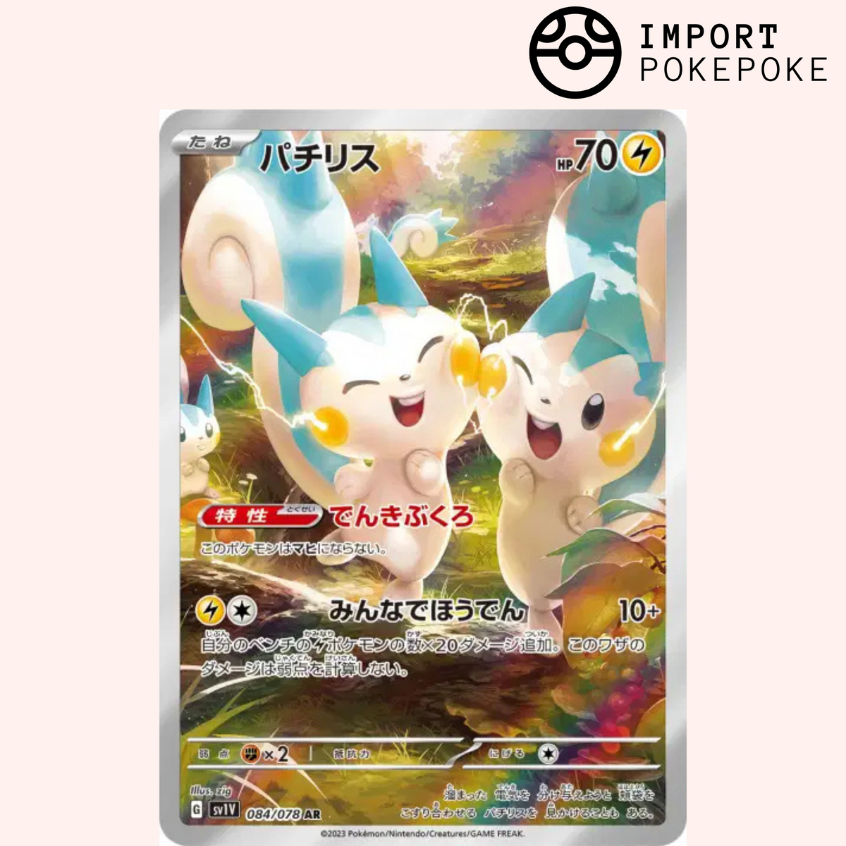 Pachirisu AR 084/078 - SV1V 