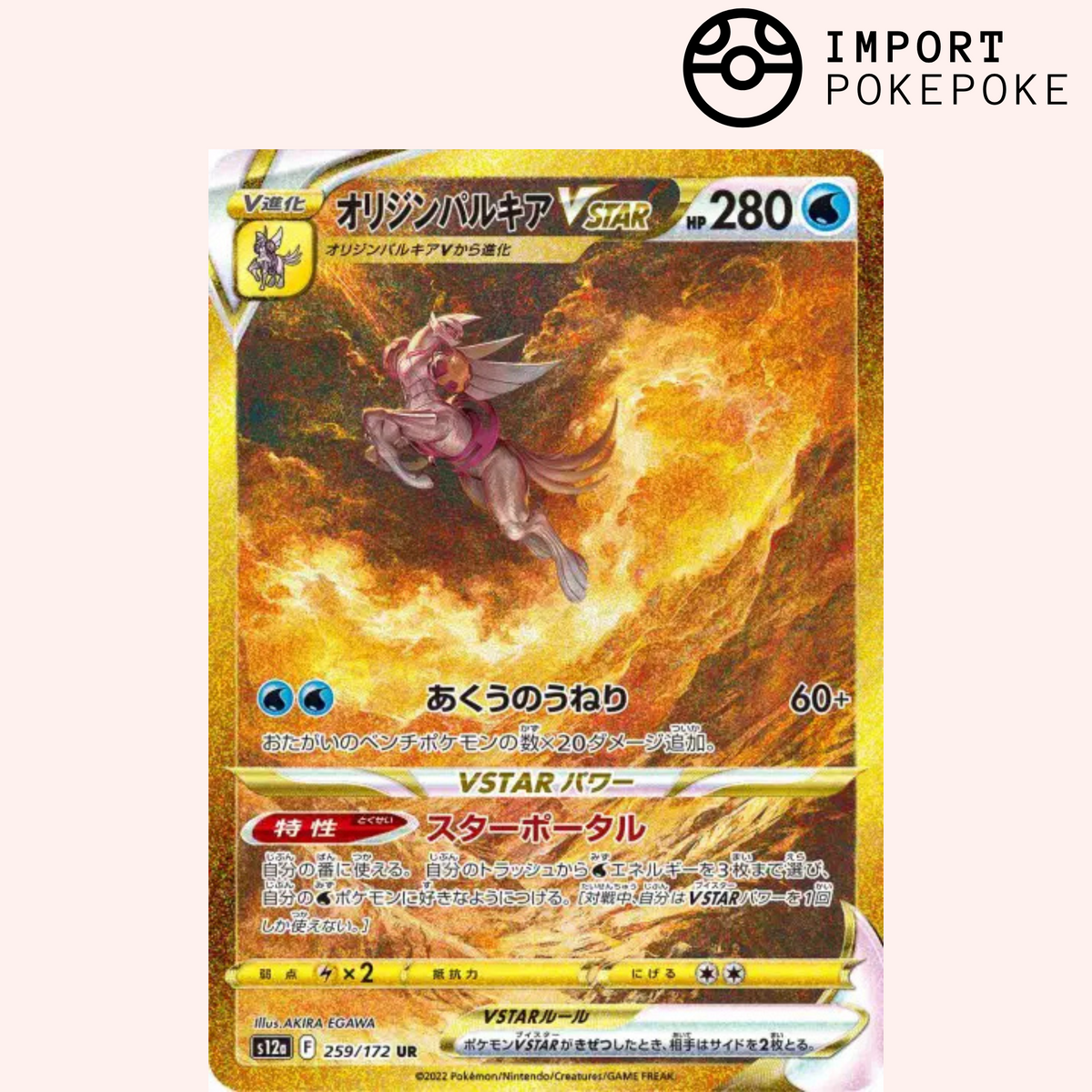 Palkia Original UR 259/172 – VSTAR Universe – S12a
