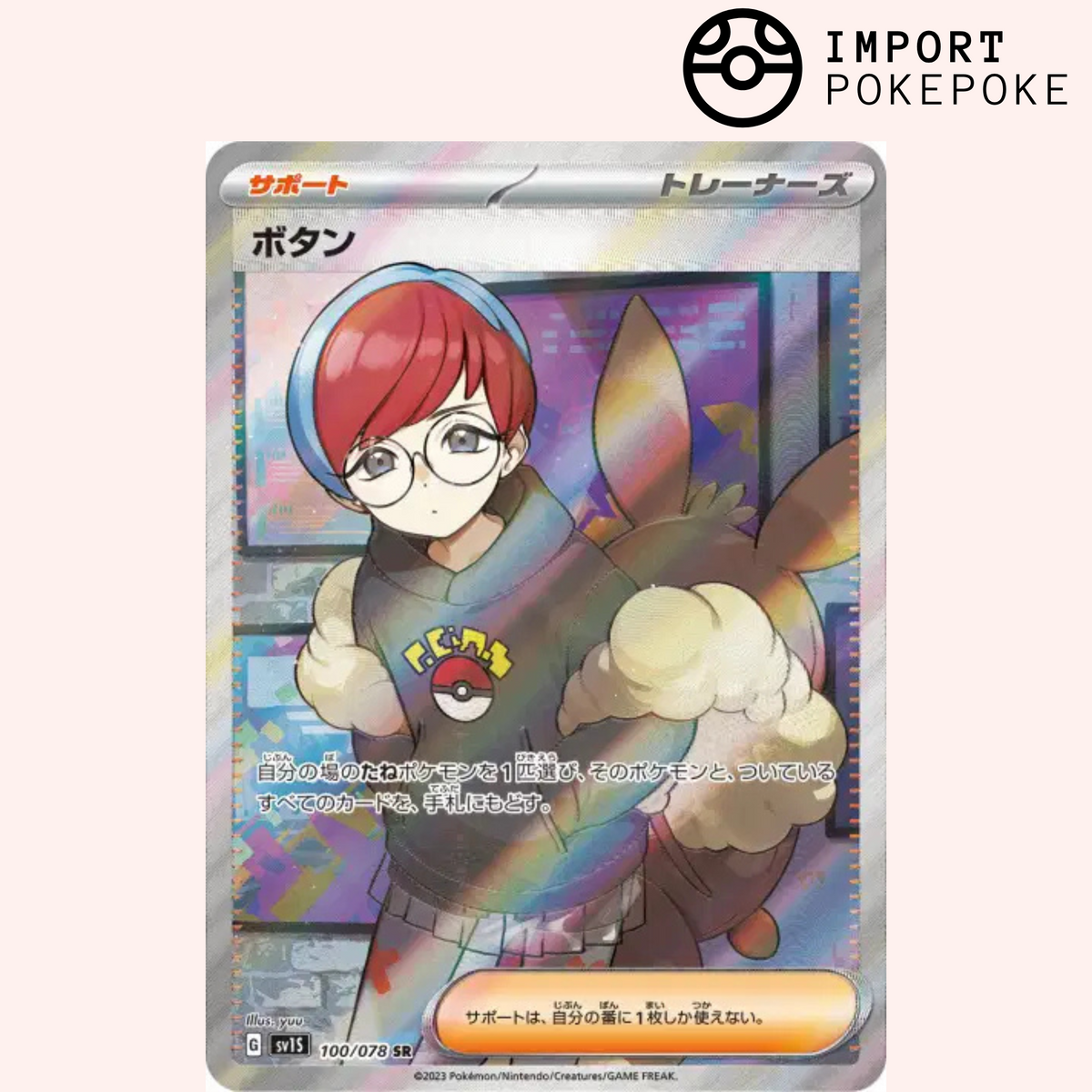 Pania SR 100/078 - Scarlet ex - SV1S 