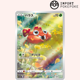 Paras AR 207/172 - VSTAR Universe - S12a