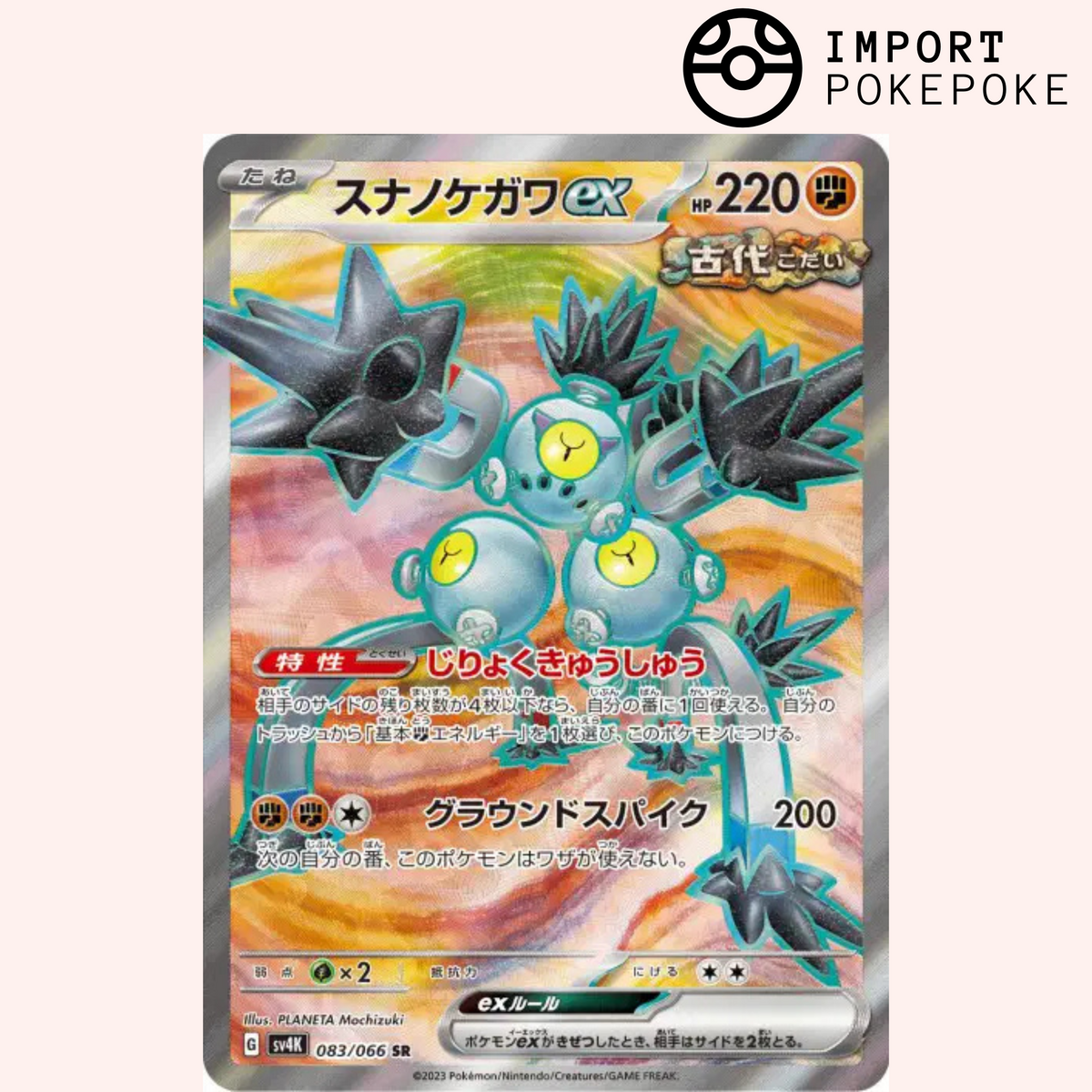 Pelage-Sablé ex SR 083/066 - Ancient Roar - SV4K