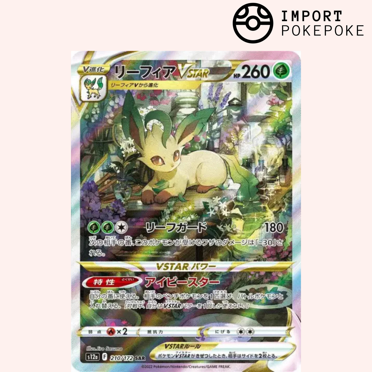 Phylalli SAR 210/172 - VSTAR Universe - S12a