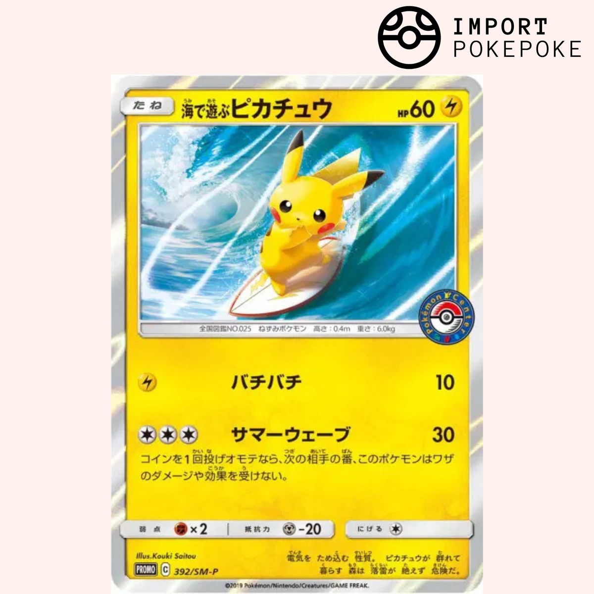 Pikachu Jouant dans la Mer Promo 392/SM-P SM-P