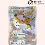 Raichu AR 074/071 - SV2D