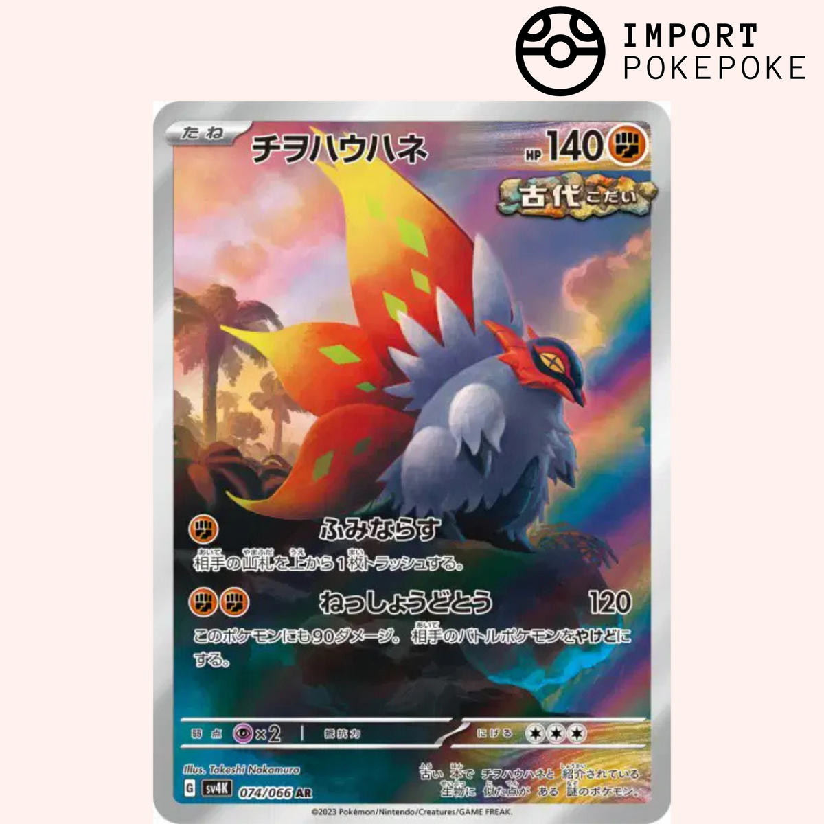 AR Wing Ramp 074/066 – Ancient Roar – SV4K