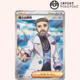 Recherches Professorales SR 098/078 - SV1V