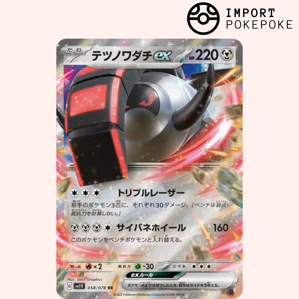 Iron Wheel ex 058/078 - SV1V 