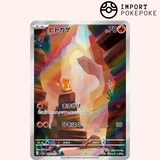 Charmander AR 168/165 - SV2A