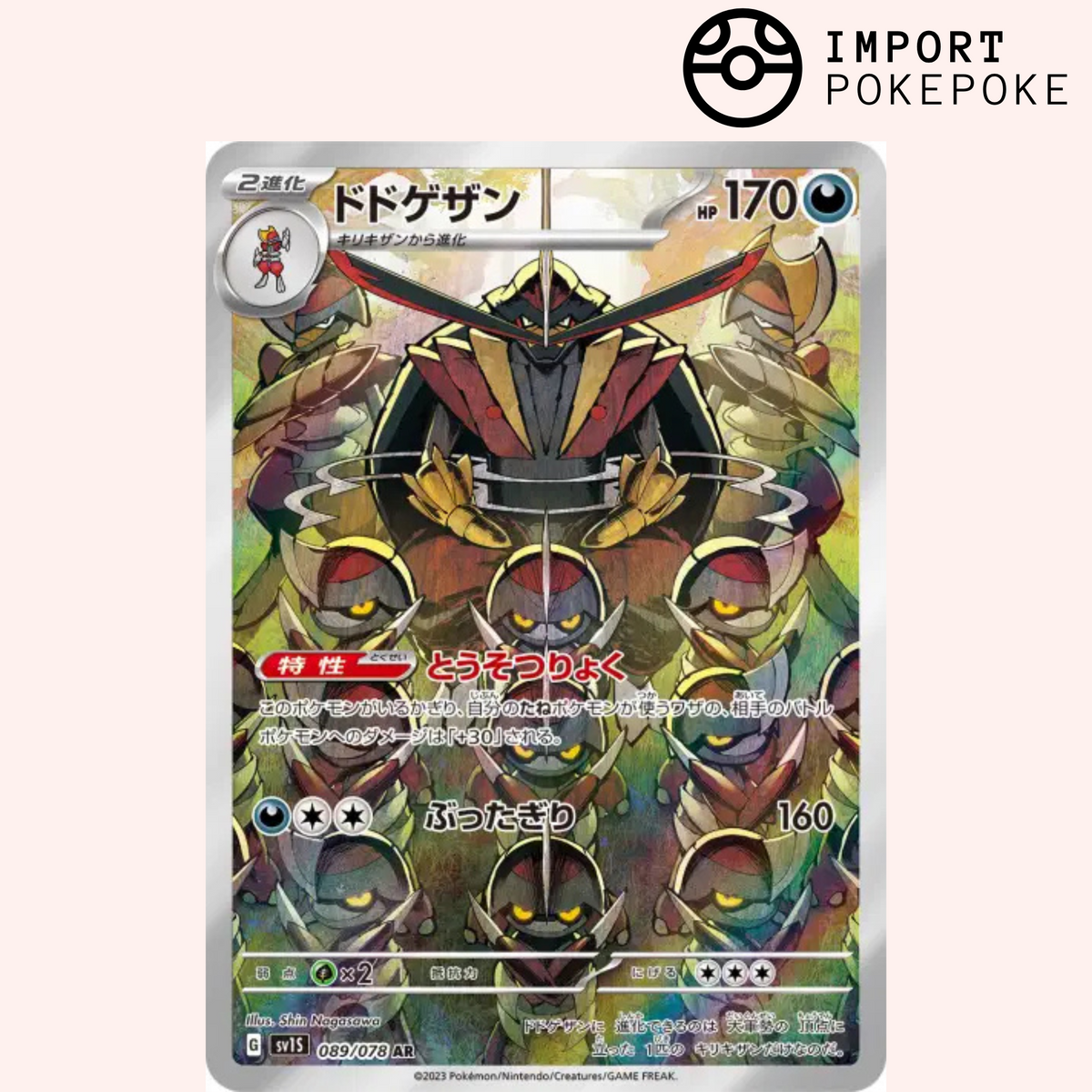 Scalper AR 089/078 - SV1S 
