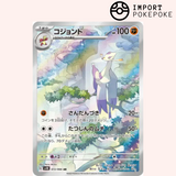 Shofouine AR 072/066 - Ancient Roar - SV4K