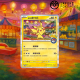 Pikachu Taipei Promo 057/SV-P - Cinese tradizionale