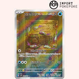 Sovkipou AR 069/066 - Ancient Roar - SV4K
