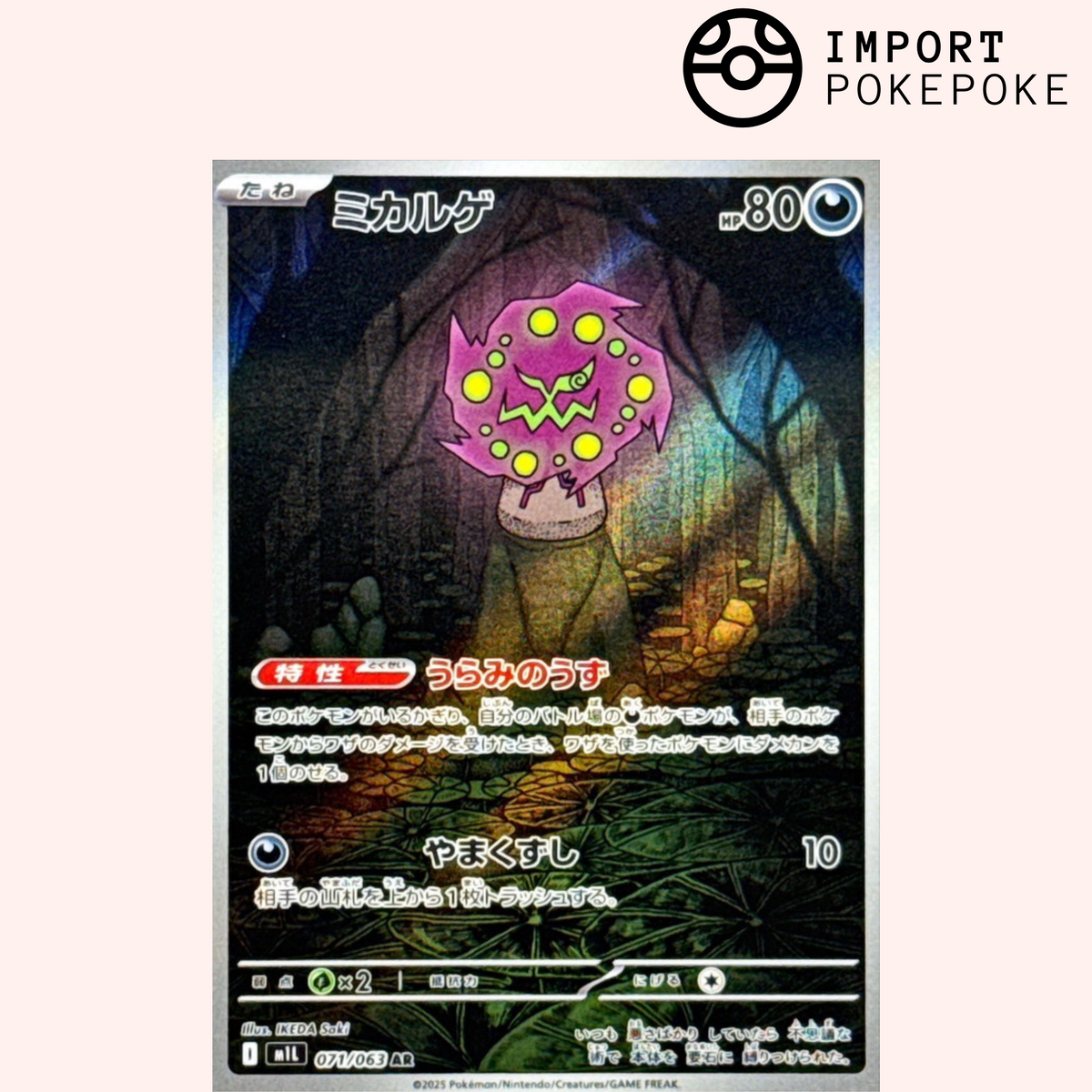 Spiritombe AR 071/063 - Mega Brave - M1L 