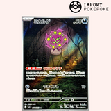 Spiritombe AR 071/063 - Mega Brave - M1L 