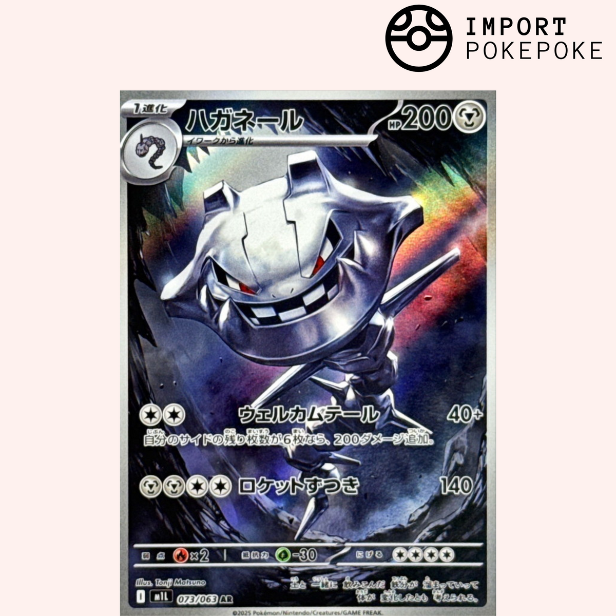 Steelix AR 073/063 - Mega Brave - M1L 