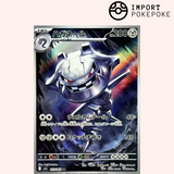 Steelix AR 073/063 - Mega Brave - M1L 