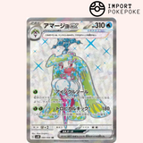 Sucreine SR 080/066 - Ruggito antico - SV4K