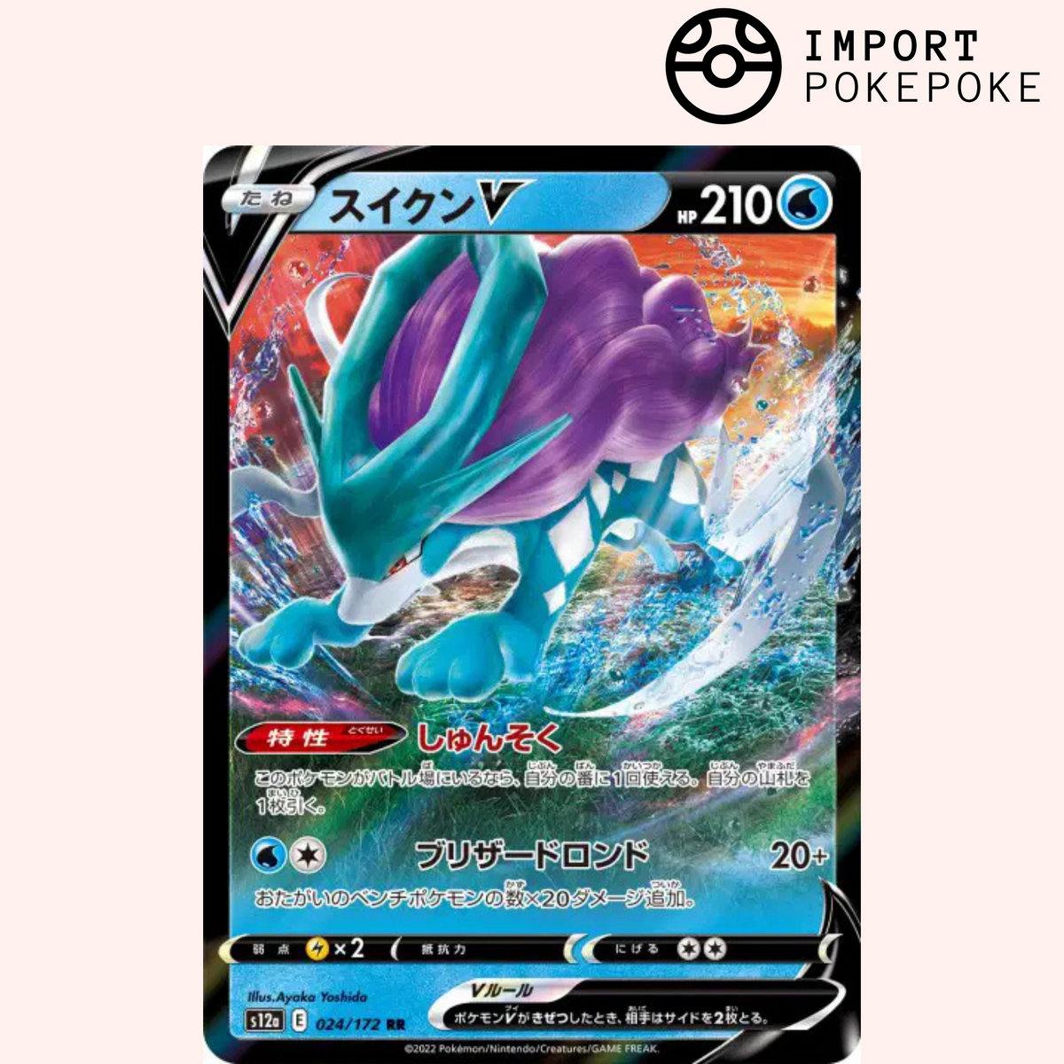 Suicune V 024/172 - VSTAR Universe - S12a