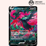 Galar Moltres V 080/172 – VSTAR-Universum – S12a