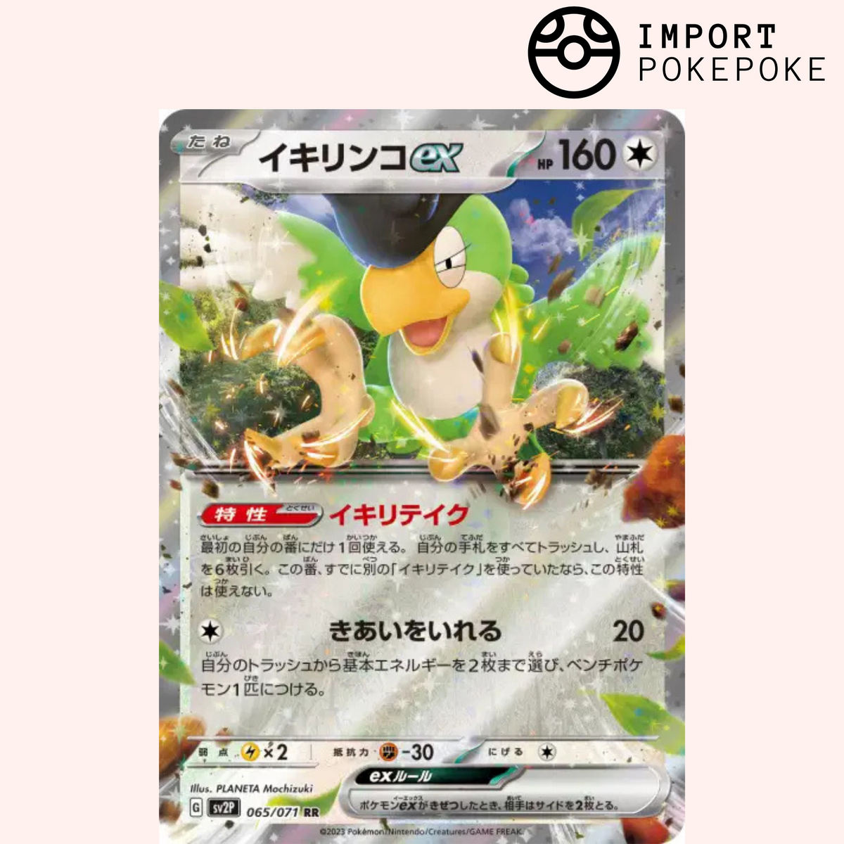 Tapatoès ex 065/071 - SV2P 