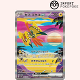 Tokorico ex SAR 086/062 - Raging Surf - SV3A
