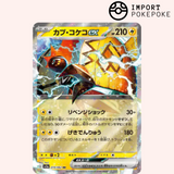 Tokorico Ex 019/062 – Raging Surf – SV3A
