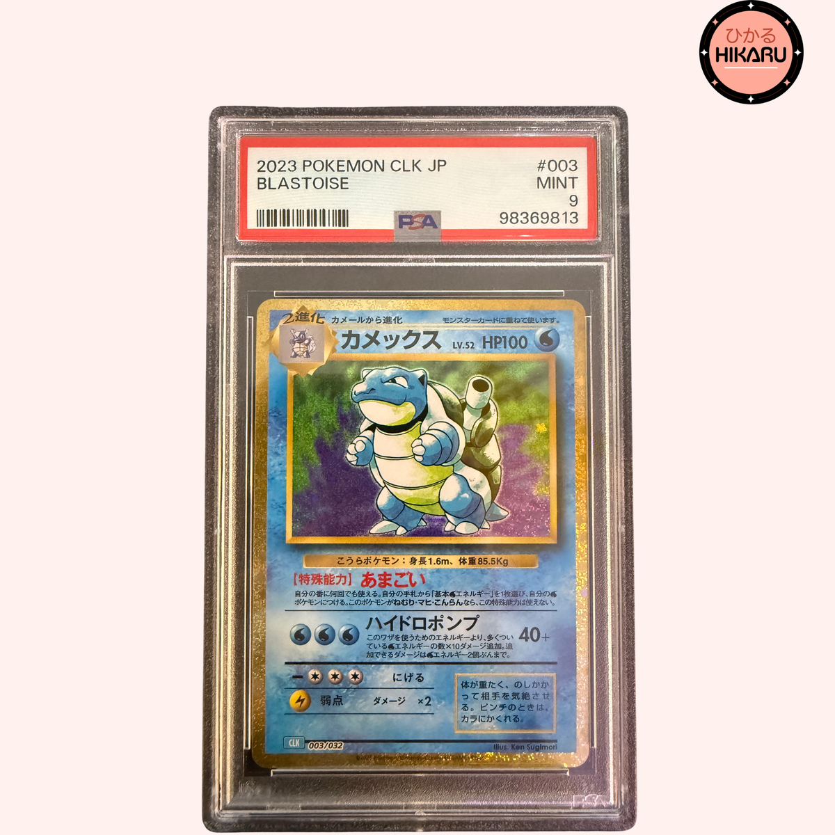 Lot de 3 Cartes: Carapuce, Carabaffe & Tortank - Pokemon CLK  (JPN)