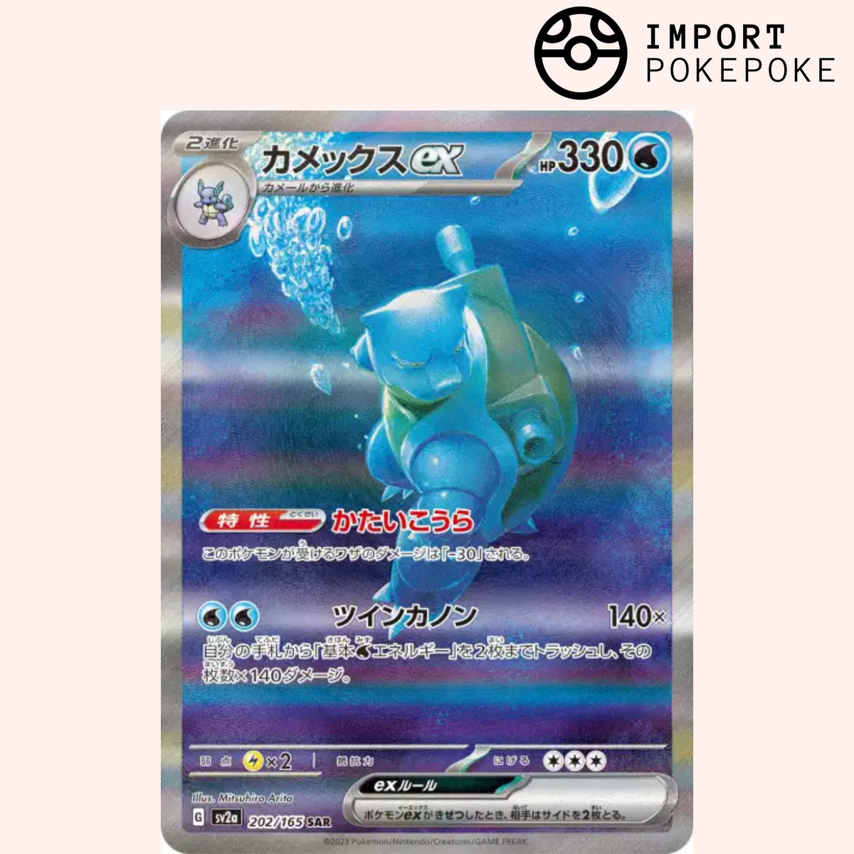 Tortank ex SAR 202/165 - Pokemon 151 - SV2A