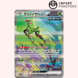 Vert-de-Fer ex SAR 093/071 - Cyber ​​​​Judge - SV5M