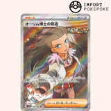 Vitalité de la Professeure Olim SR 085/066 - Ancient Roar - SV4K