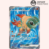 Yuyu ex SR 085/071 - Argilla in esplosione - SV2D