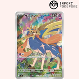 Zacian AR 087/080 - M2 