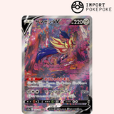 Zamazenta SAR 232/172 - Universo VSTAR - S12a 