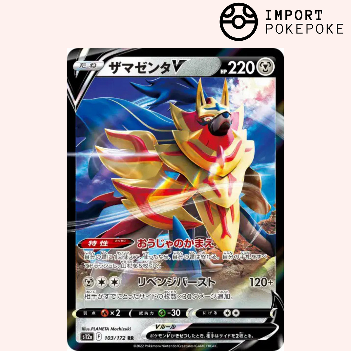 Zamazenta V 103/172 - Universo VSTAR - S12a 