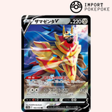 Zamazenta V 103/172 - Universo VSTAR - S12a 