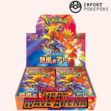 Display Heat Wave Arena - SV9A - Giapponese