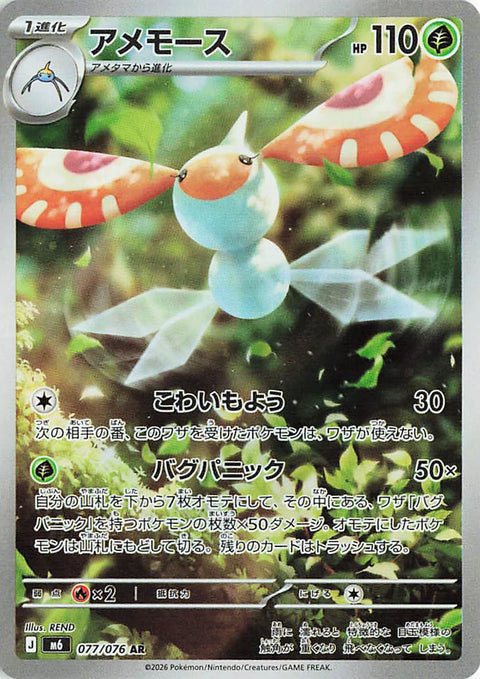 Maskadra AR card 077/076 from the Pokémon Storm Emeralda (M6) expansion