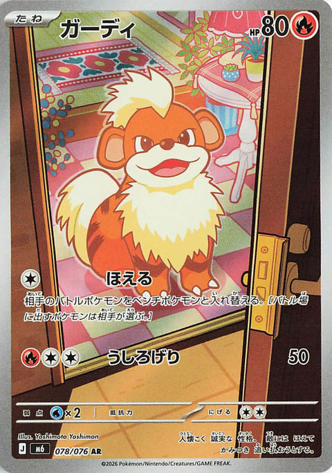 Growlithe AR card 078/076 from the Pokémon Storm Emeralda (M6) expansion