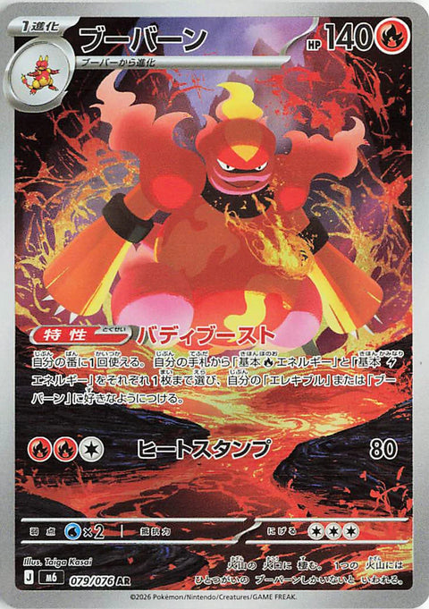 Magmortar AR card 079/076 from the Pokémon Storm Emeralda (M6) expansion