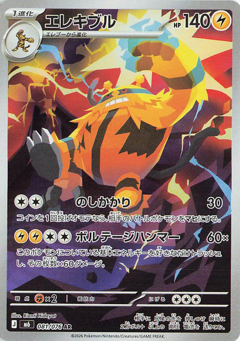Electivire AR card 081/076 from the Pokémon Storm Emeralda (M6) expansion