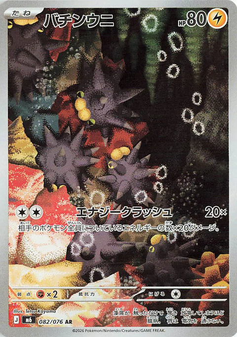 Pikpek AR card 082/076 from the Pokémon Storm Emeralda (M6) expansion